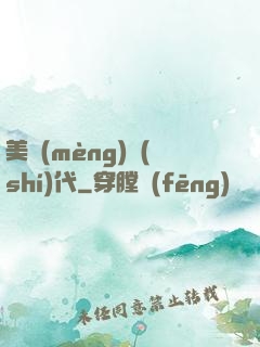 美夢(mèng)時(shí)代