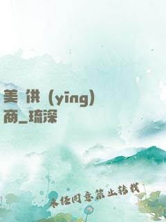 美夢供應(yīng)商