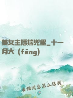 美女主播揣兜里