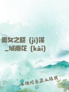 美女之超級(jí)保鏢