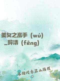 美女之高手無(wú)敵