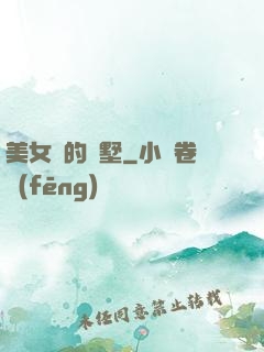 美女們的別墅