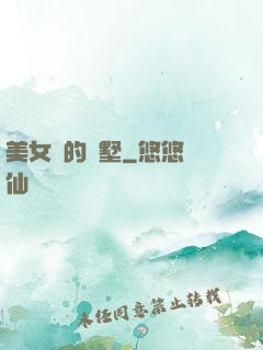美女們的別墅