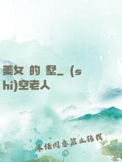 美女們的別墅