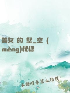 美女們的別墅