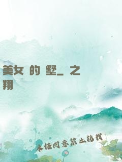 美女們的別墅