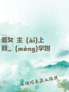 美女債主愛(ài)上我