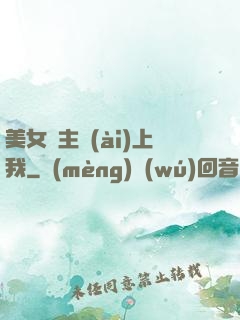 美女債主愛(ài)上我