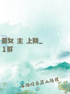 美女債主愛上我