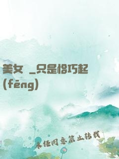 美女圖