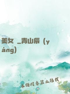 美女圖