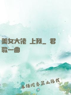 美女大佬愛上我