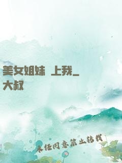 美女姐妹愛上我