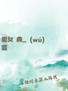 美女寶典