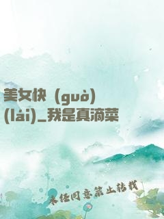 美女快過(guò)來(lái)