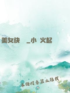 美女快過來