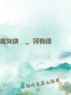 美女快過來