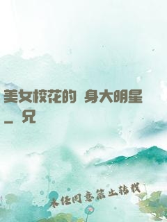 美女?；ǖ馁N身大明星
