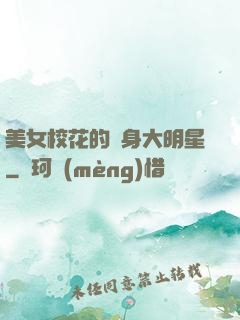 美女?；ǖ馁N身大明星