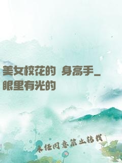 美女?；ǖ馁N身高手