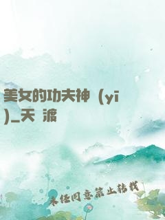 美女的功夫神醫(yī)
