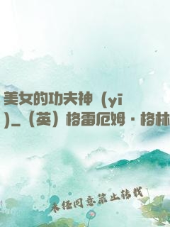 美女的功夫神醫(yī)