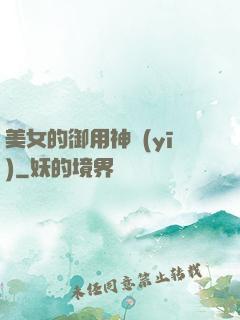 美女的御用神醫(yī)