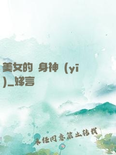 美女的貼身神醫(yī)