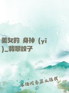 美女的貼身神醫(yī)