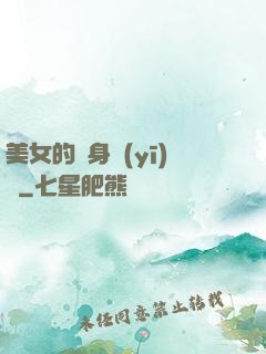 美女的貼身醫(yī)師