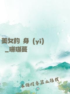 美女的貼身醫(yī)師
