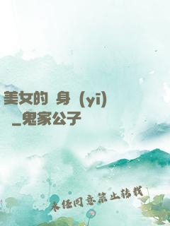 美女的貼身醫(yī)師