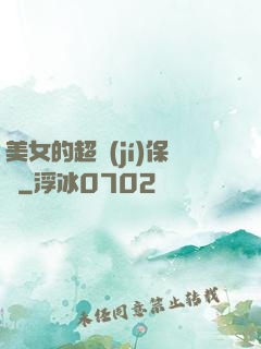 美女的超級(jí)保鏢