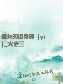 美女的近身邪醫(yī)