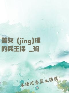 美女經(jīng)理的兵王保鏢