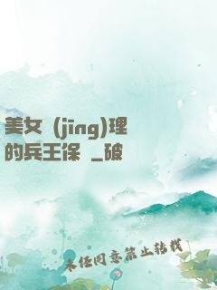 美女經(jīng)理的兵王保鏢