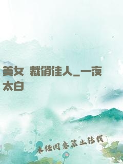 美女總裁俏佳人