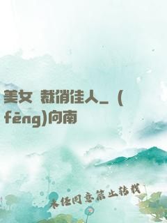 美女總裁俏佳人
