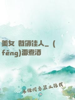 美女總裁俏佳人