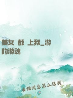 美女總裁愛上我