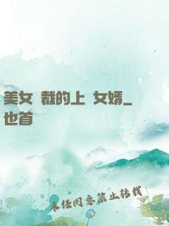 美女總裁的上門女婿