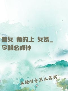 美女總裁的上門女婿