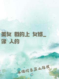 美女總裁的上門女婿