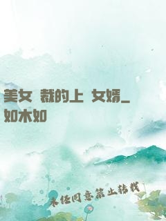 美女總裁的上門女婿