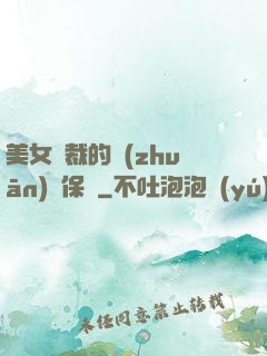美女總裁的專(zhuān)職保鏢