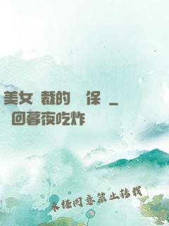 美女總裁的專職保鏢
