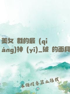 美女總裁的最強(qiáng)神醫(yī)