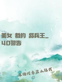 美女總裁的極品兵王