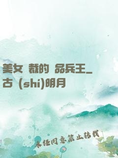 美女總裁的極品兵王