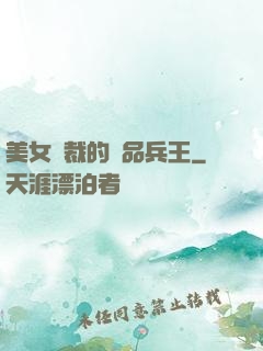 美女總裁的極品兵王